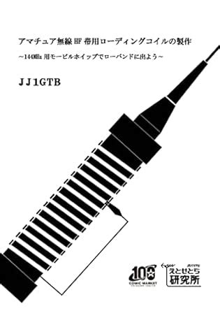 Making a Loading Coil for Amateur Radio HF Band - Get on the Low Band ...