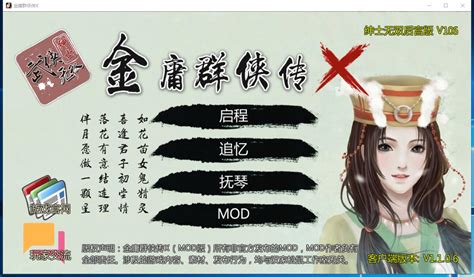 668 - 金庸群侠传X：绅士无双后宫版最新超魔改3DCG V106 PC+安卓版 +存档+攻略+修改器