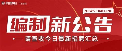 【国企】潮汕三城投资公司招聘19人_建设_发展_潮州市