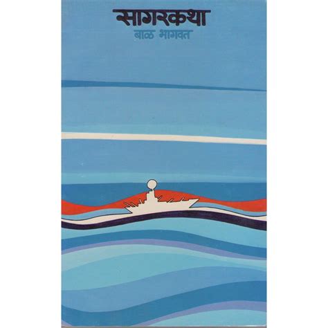 Sagarkatha by Bal Bhagwat – Rasik Sahitya LLP