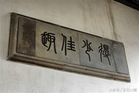 大门朝西南用什么字,大门朝西南四字吉祥语,大门朝西门匾写什么字(第4页)_大山谷图库