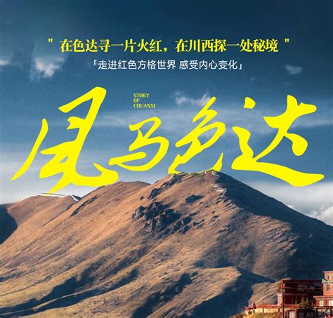 [Klook Selection] Fengma Seda 4 Days (Seda, the Buddhist Kingdom on ...