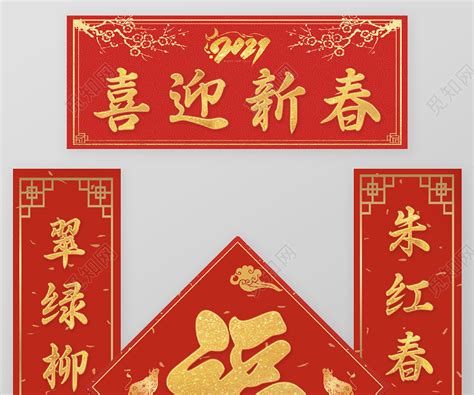 红色金色2021对联春联春节新年春联图片下载 - 觅知网