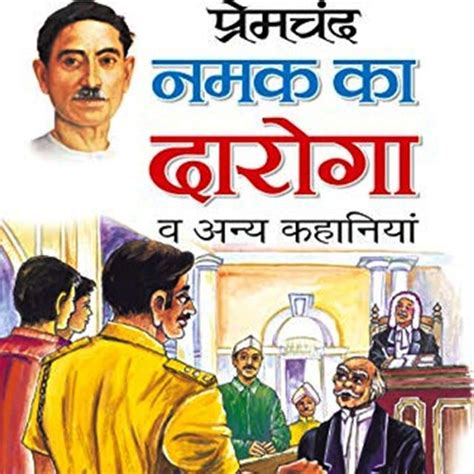 Namak Ka Daroga - Munshi Premchand: नमक का दरोगा - मुंशी प्रेमचंद ...