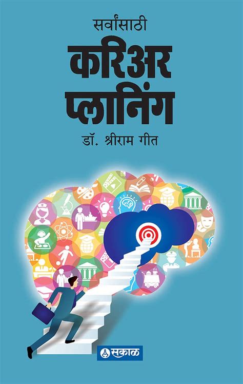 Sarvansathi Career Planning : Dr. Shriram Geet: Amazon.in: Books