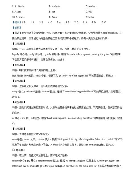 2023年湖南省衡阳中考英语真题（解析版）-教习网|试卷下载