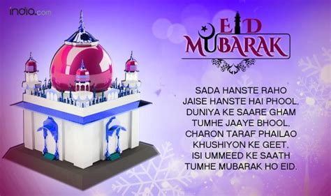 Urdu Eid Mubarak 2016 SMS, Shayri in Hindi: Best Eid Chaand Raat ...