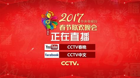 2021中央广播电视总台春节联欢晚会_CCTV节目官网-特别节目_央视网(cctv.com)