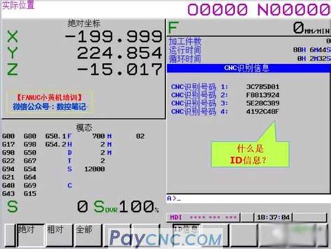 Fanuc Edit Program 的图像结果