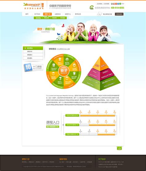 励步教育国际儿童教育网站-企业快速建站-个人自助模板建站-高端网站定制设计-魔艺(UEmo)极速建站