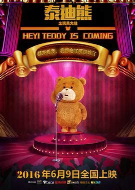 泰迪熊之玩具大战_电影_完整版在线观看 - 天龙影院