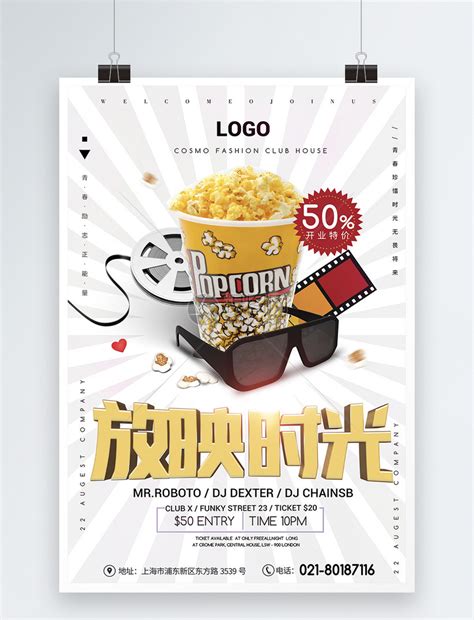 电影院促销宣传海报模板素材-正版图片400446707-摄图网