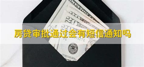 房贷审批通过后还会再查征信吗？ - 知乎