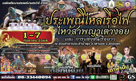 1 Sep - 7 Sep 2025 - 🌊 ประเพณีไหลเรือไฟ ไหว้สาพญาเต่าและแข่งขันเรือยาว