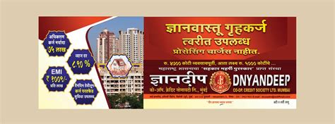 Dnyandeep-co-op-credit-society-ltd