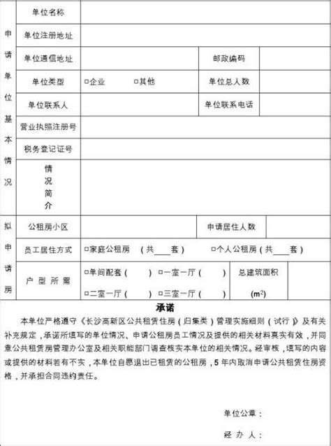 公租房住房补贴申请书范文(标准版)Word模板下载_编号lbnmbjaz_熊猫办公