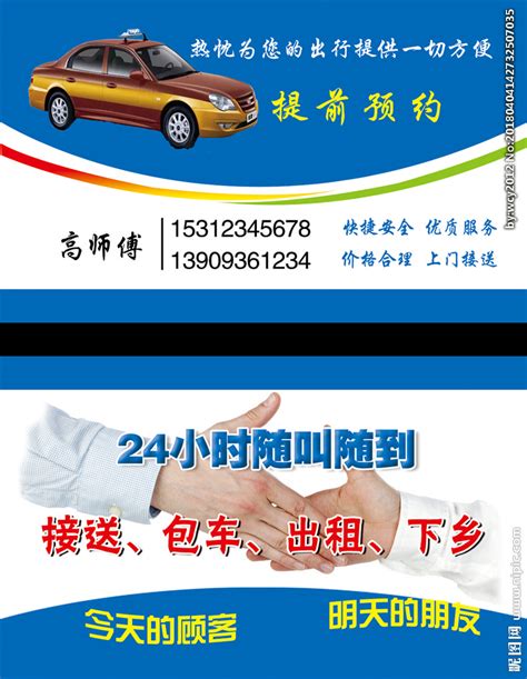 出租车名片设计图__名片卡片_广告设计_设计图库_昵图网nipic.com