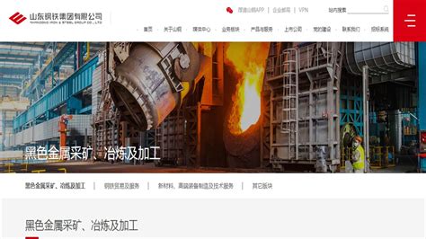 山东钢铁集团有限公司 - 其它行业网站建设【精品网站案例】-中企动力