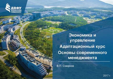 Экономика и управление. Адаптационный курс. Основы современного ...