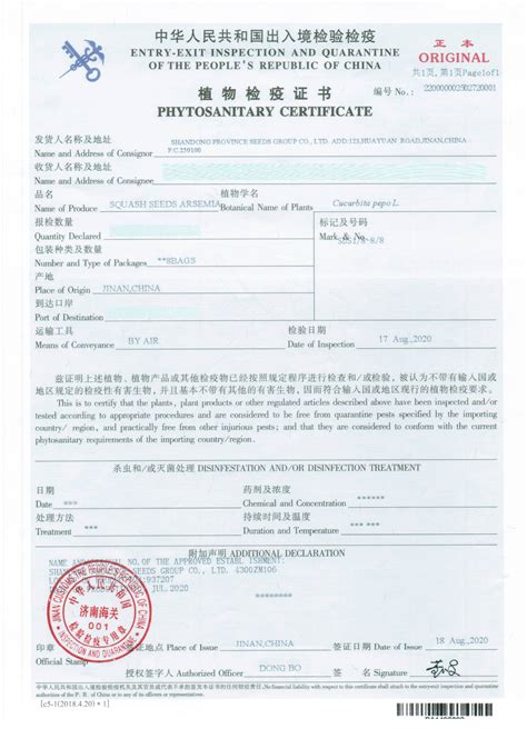 济南泉城海关首张出境农作物种子植物检疫证书签发 - 公司动态 - 山东种业信息网 | 山东省种子有限公司