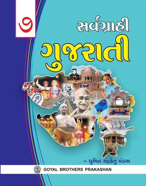 Sarvagrahi Gujarati Text Book & Grammar Book 7 : Editorials: Amazon.in ...