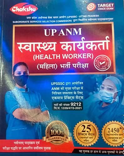 up anm swasth karyakarta (heath worker ) femail bharti paricha complete ...