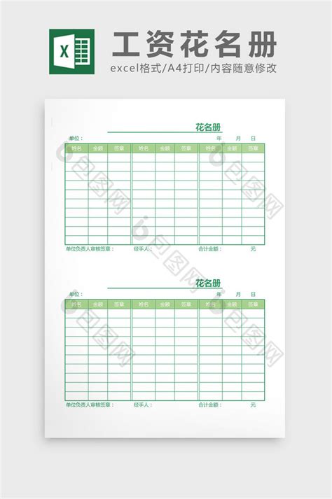 单位职工工资花名册表格-员工工资花名册(标准模板)下载excel免费电子版-附制作方法-绿色资源网
