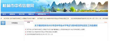 桂林中考成绩公布时间及查询结果网址入口