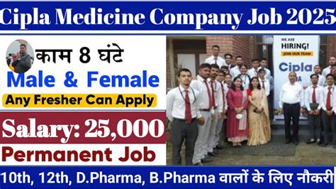 Cipla Medicine Company Recruitment 2025: Apply online for multiple ...