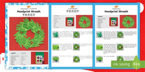 Handprint Wreath Craft Instructions English/Mandarin Chinese - Handprint