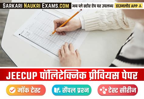 JEECUP Previous Year Paper 2024 | UP Polytechnic Exam A to K Group ...