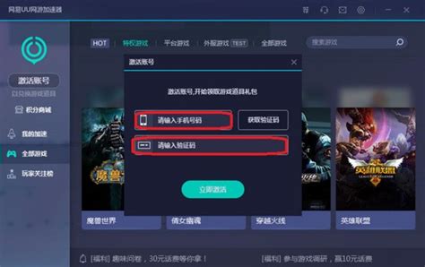 网易uu网游加速器 v2.39.0_游戏相关_资源专区_我爱资源网