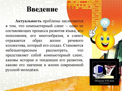 Способы образования слов компьютерного сленга - презентация онлайн