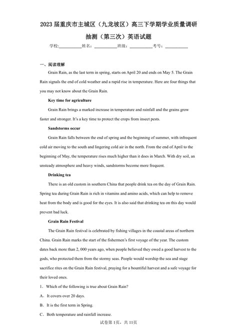 2023届重庆市主城区（九龙坡区）高三下学期学业质量调研抽测（第三次）英语试题（含解析，无听力部分）-21世纪教育网