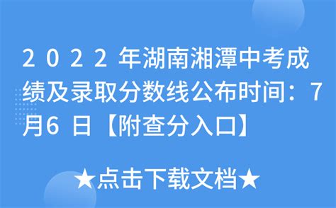 2023年湖南湘潭中考成绩查询时间7月8日“湘易办”可查分