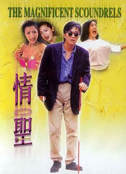 《情圣》1991年香港喜剧电影在线观看_蛋蛋赞影院