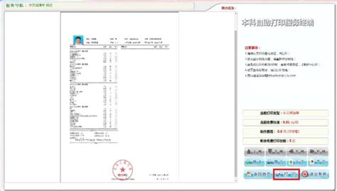 北京航空航天大学中文成绩单打印案例_服务案例_鸿雁寄锦