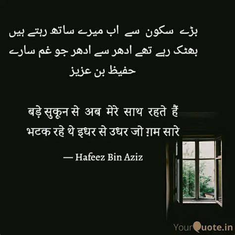 بڑے سکون سے اب میرے سا... | Quotes & Writings by Hafeez Bin Aziz ...