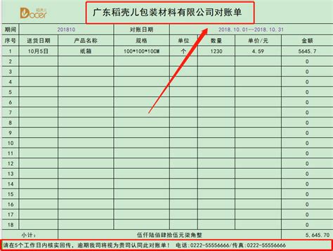 对账单格式表格范本图,对账单,对账单表格范本_大山谷图库