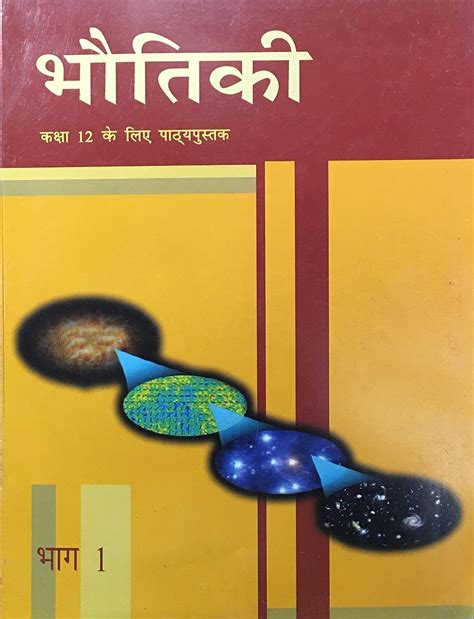 NCERT Bhautiki Physics Bhag 1 Class 12 Textbook Hindi Medium : Amazon ...