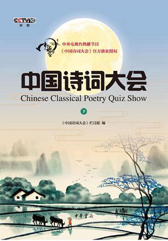 《中国诗词大会》--书汇--中国作家网