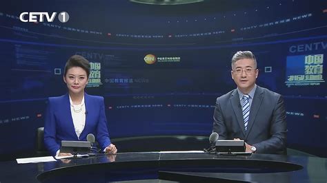 中国教育电视台一套直播_中国教育1台_CETV1直播「高清」