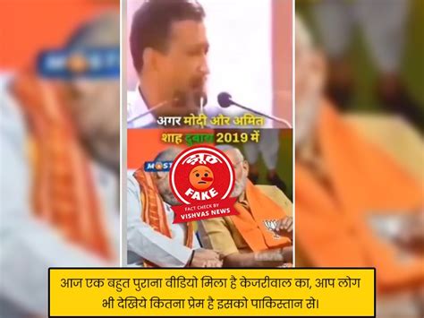 Fact Check: An edited video of Arvind Kejriwal addressing a political ...