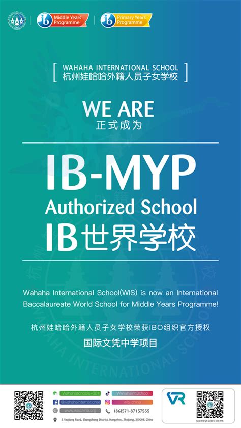 杭州娃哈哈外籍人员子女学校正式获得IB中学项目授权