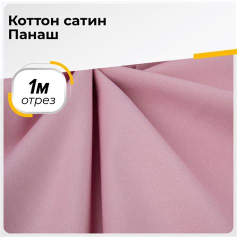 Ткань для шитья и рукоделия Коттон сатин Панаш, отрез 1 м * 146 см ...