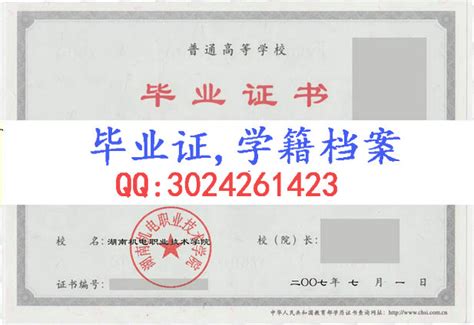 湖南机电职业技术学院- 毕业证书定制|毕业证编号查询网