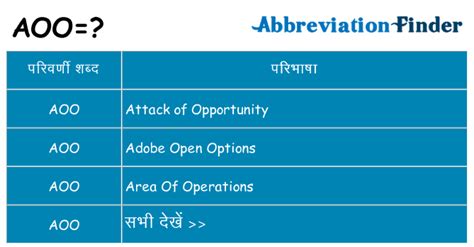 AOO का क्या अर्थ है?