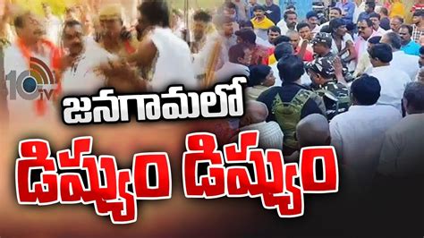 Jangaon Assembly Election 2023: జ‌న‌గామ‌ పోలింగ్ కేంద్రం వద్ద ఉద్రిక్తత ...