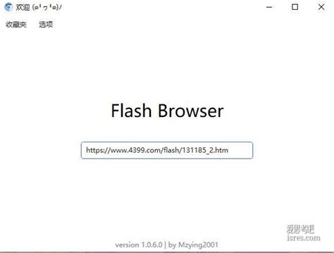 CefFlashBrowser免安装便携版，解决偶尔浏览flash网页的需求_爱思考吧 软件测评下载