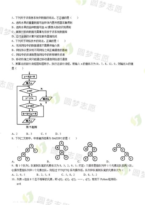 2022年浙江1月份高考英语真题word版原卷（免费下载） —中国教育在线